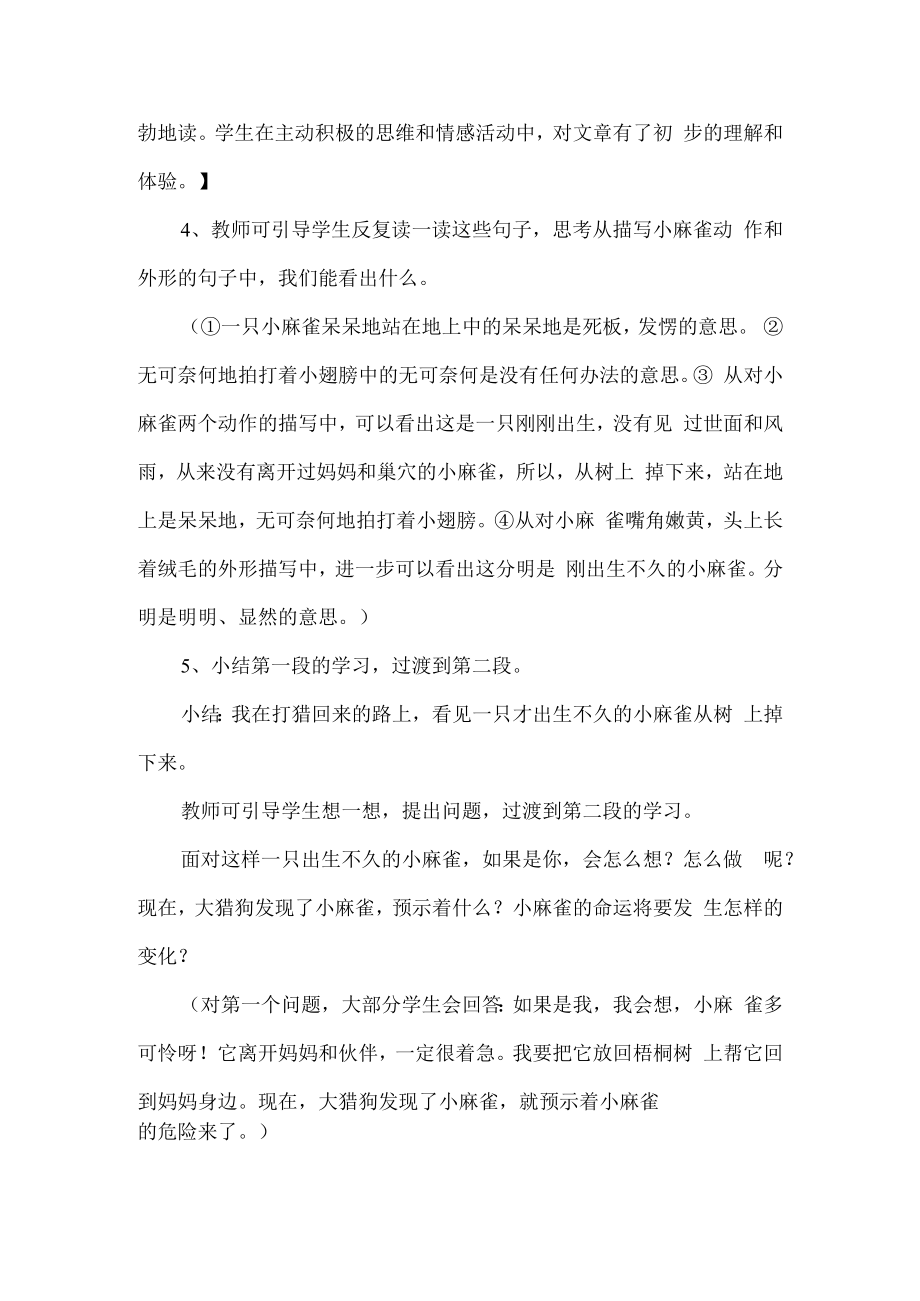 四年级上册麻雀教学设计第二课时.docx_第3页