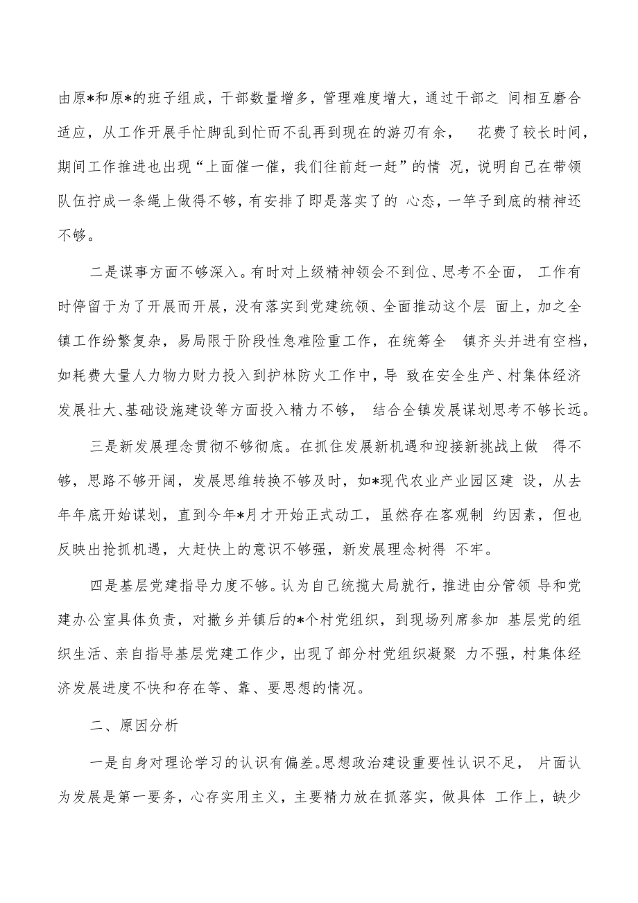 换届个人对照剖析.docx_第3页