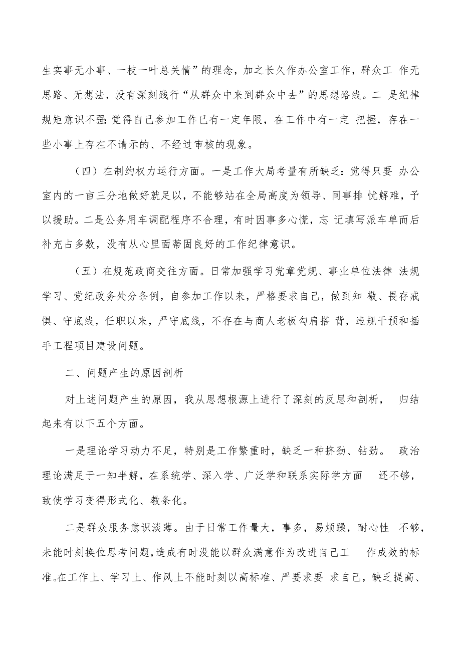 办公室以案促改个人对照检查材料.docx_第2页