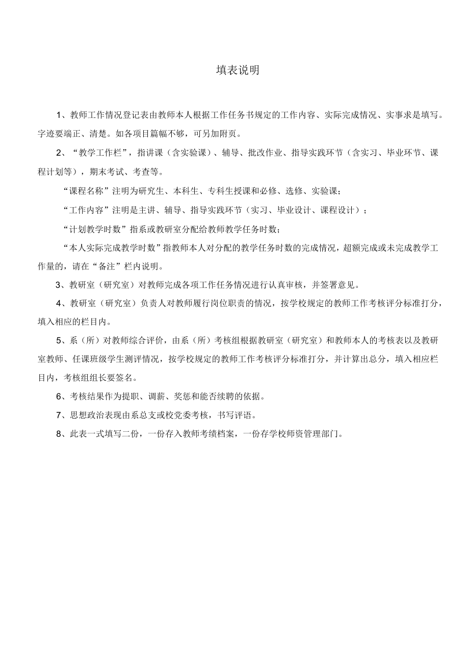 福建艺术职业学院学年教师工作考核表.docx_第2页