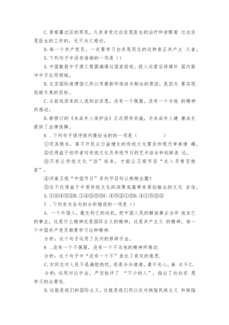 《纪念白求恩》同步练习（含答案）.docx_第2页