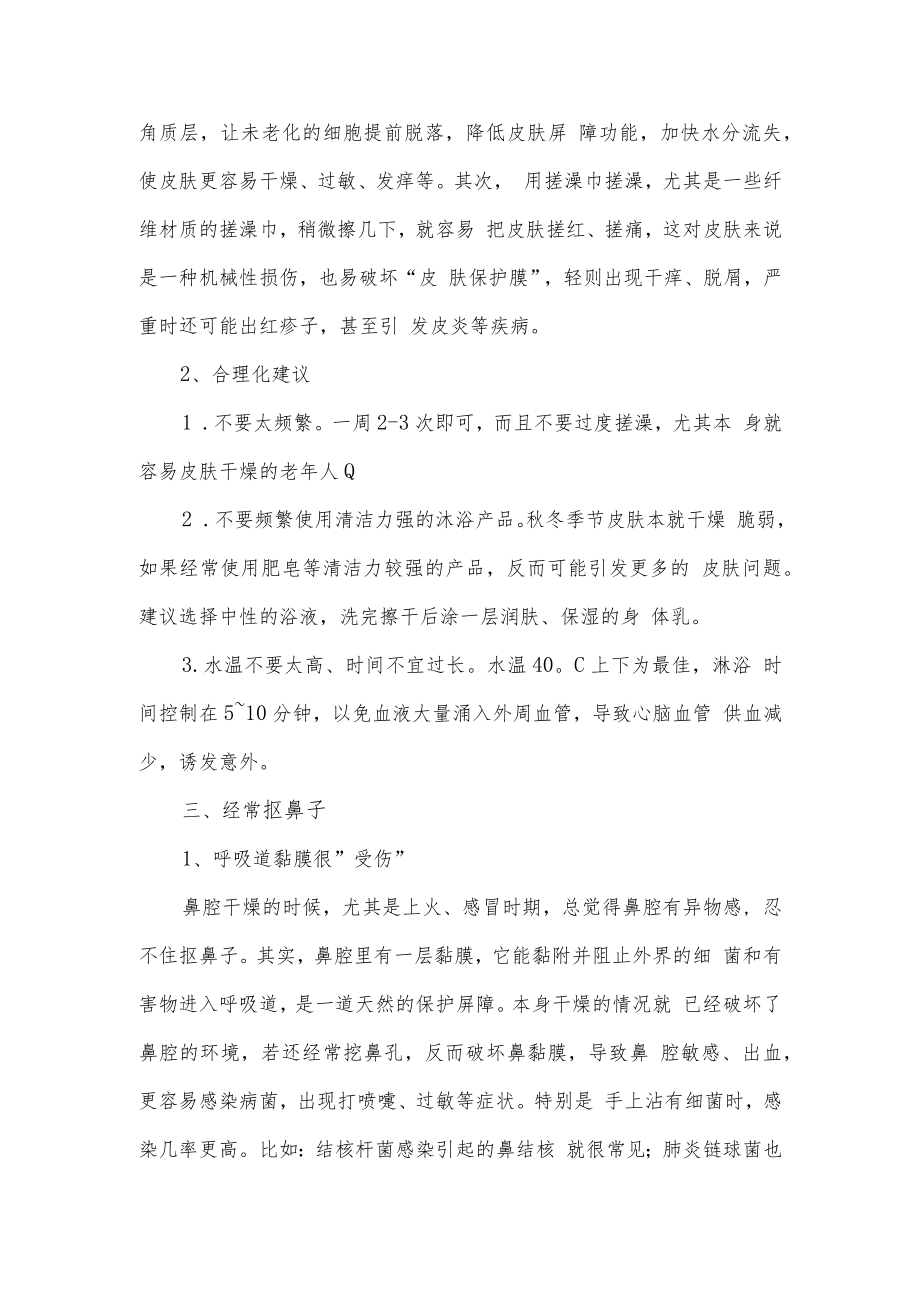 会危害健康的几个不良习惯.docx_第2页