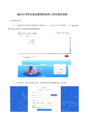 福州大学学生就业管理系统用人单位操作指南.docx