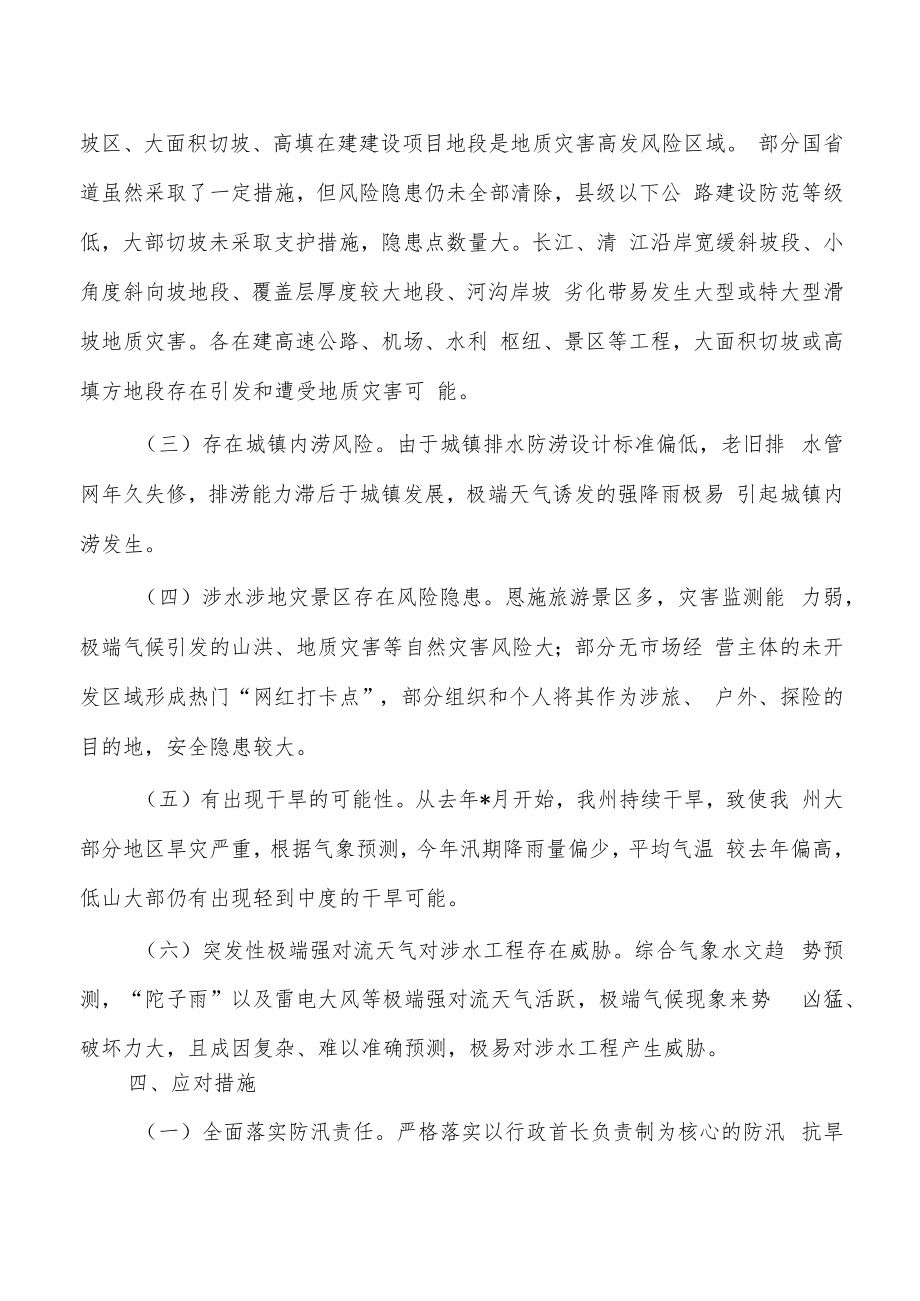 防汛抗旱形势分析总结.docx_第2页