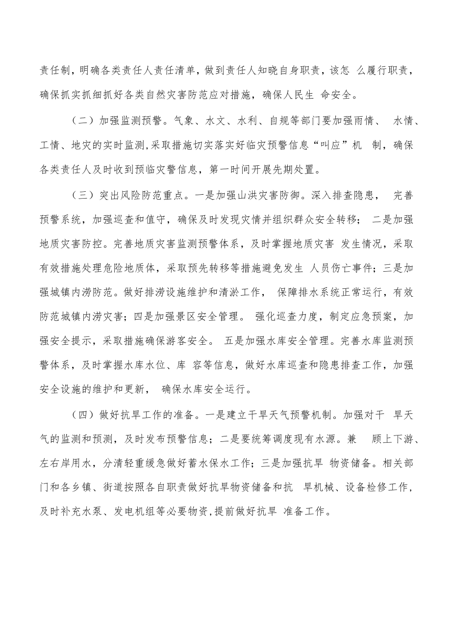 防汛抗旱形势分析总结.docx_第3页