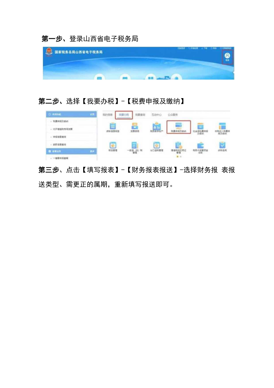 纳税人更正往期申报表的操作流程.docx_第3页