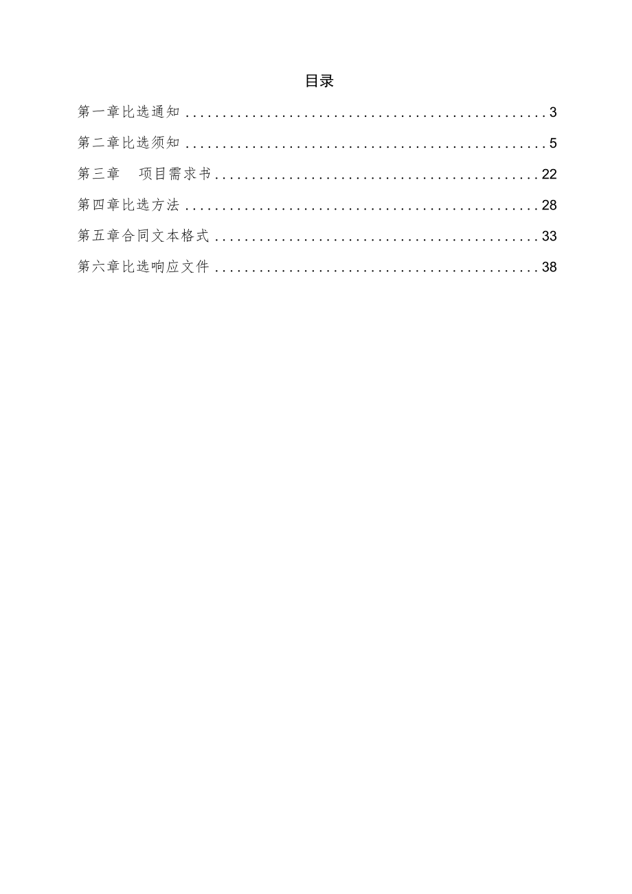 重庆海关增设副楼及食堂灭火装置器具、建主楼微型消防站项目.docx_第2页