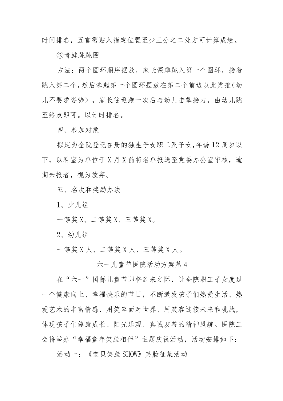 六一儿童节医院活动方案 篇3.docx_第2页