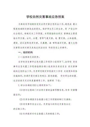 学校自然灾害事故应急预案模板三篇.docx