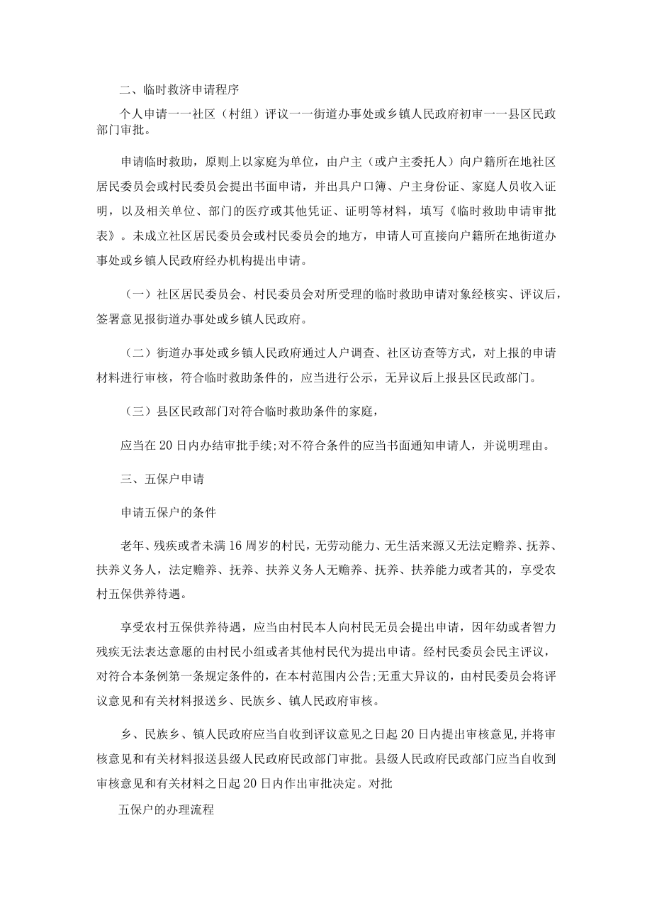 高楠镇便民手册.docx_第3页