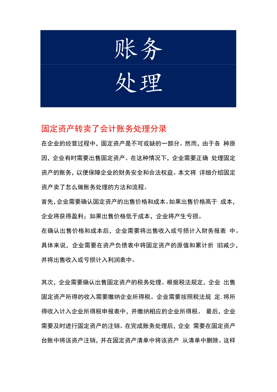 固定资产转卖了会计账务处理.docx_第1页