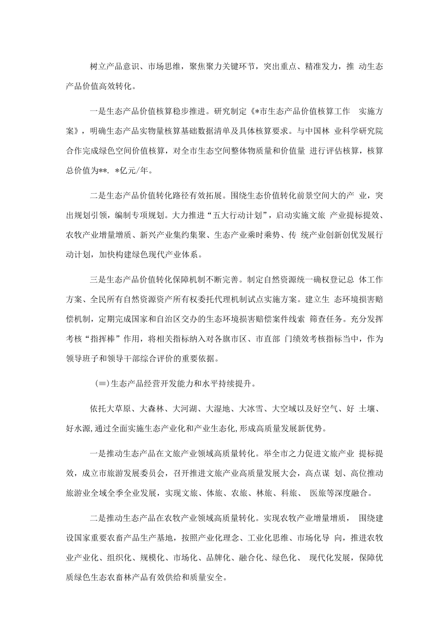 关于全市生态产品价值转化调研报告.docx_第2页