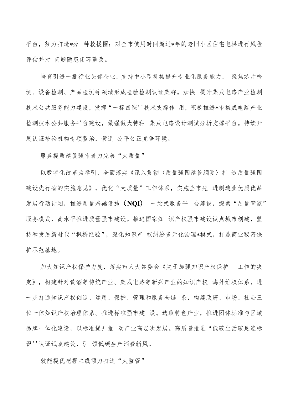 市场监管体会发言研讨.docx_第2页