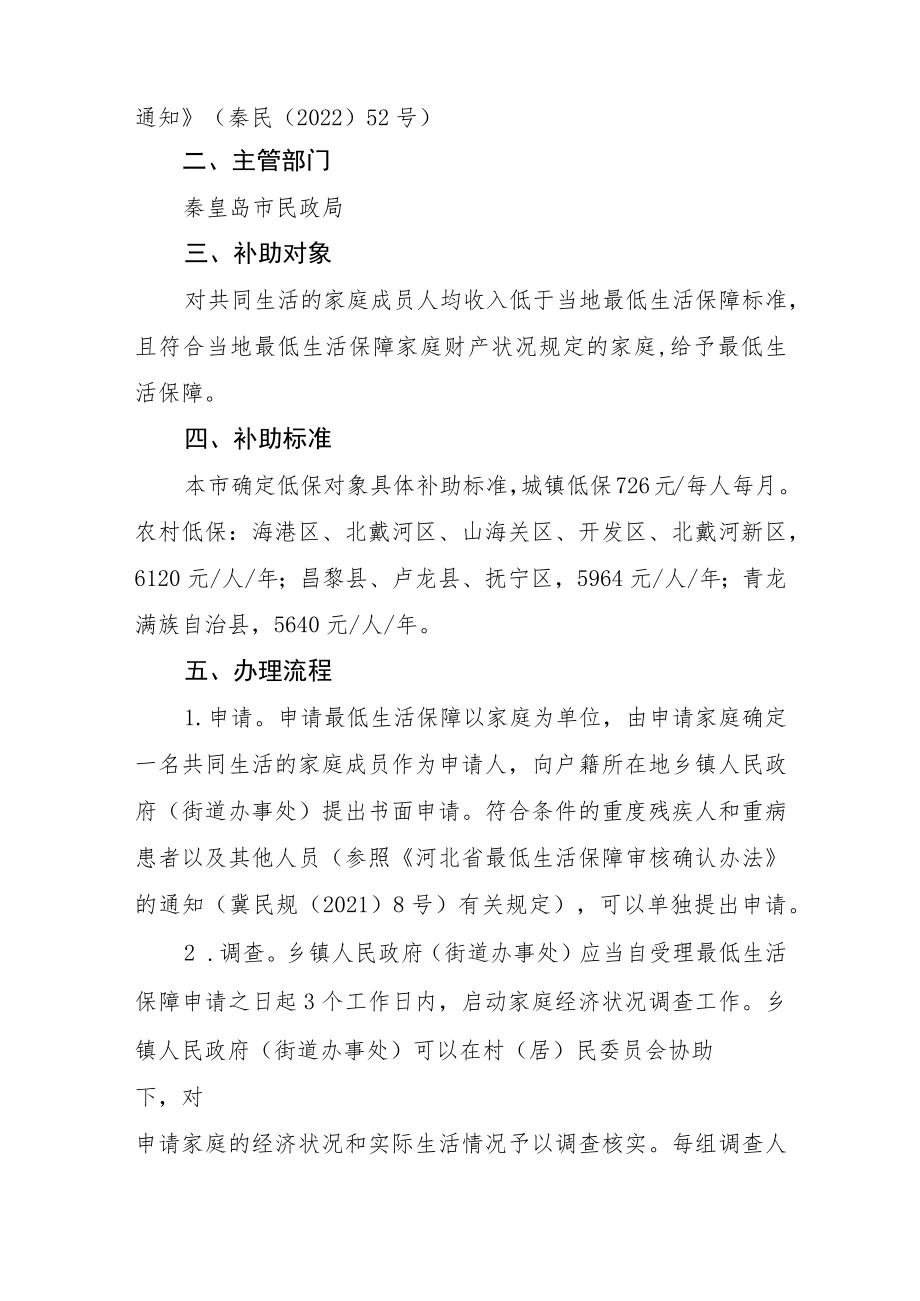 秦皇岛市市级惠民惠农财政补贴资金“一卡通”操作规范.docx_第2页