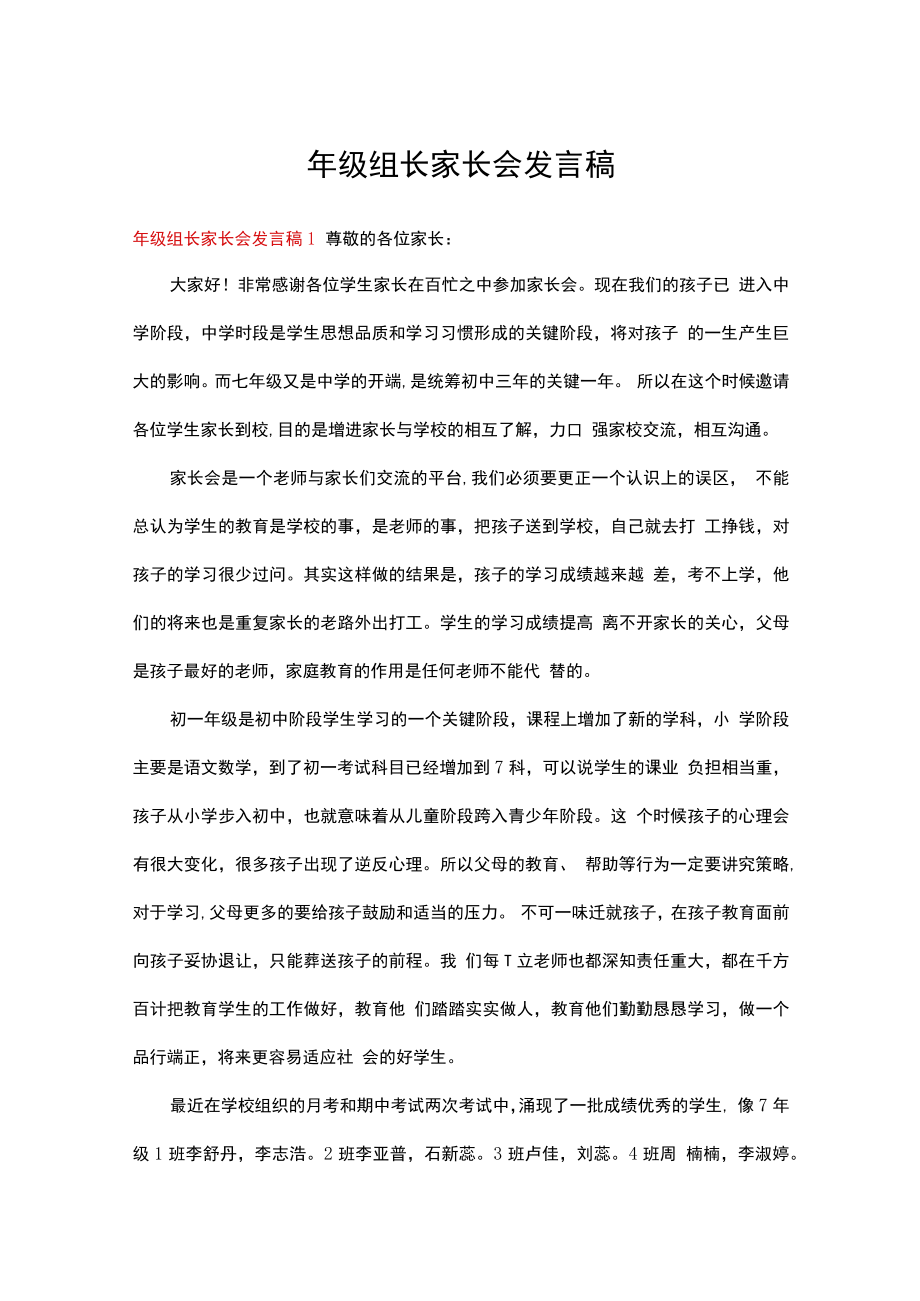 年级组长家长会发言稿(15篇).docx_第1页