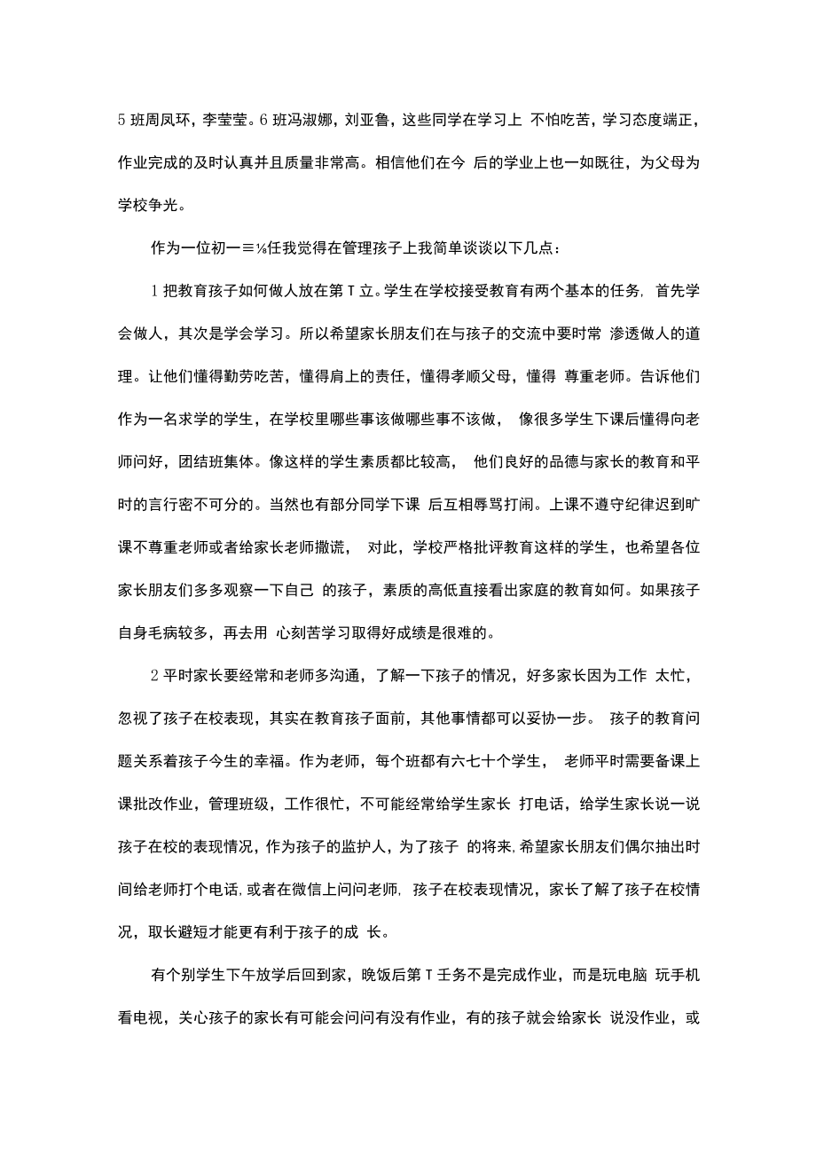 年级组长家长会发言稿(15篇).docx_第2页