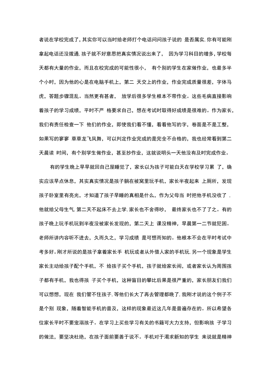 年级组长家长会发言稿(15篇).docx_第3页