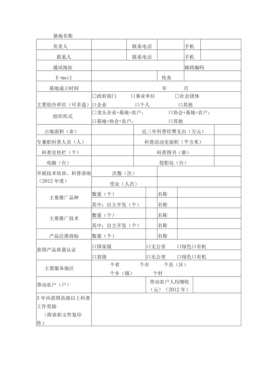 表一银川市农村科普示范基地申报表.docx_第3页