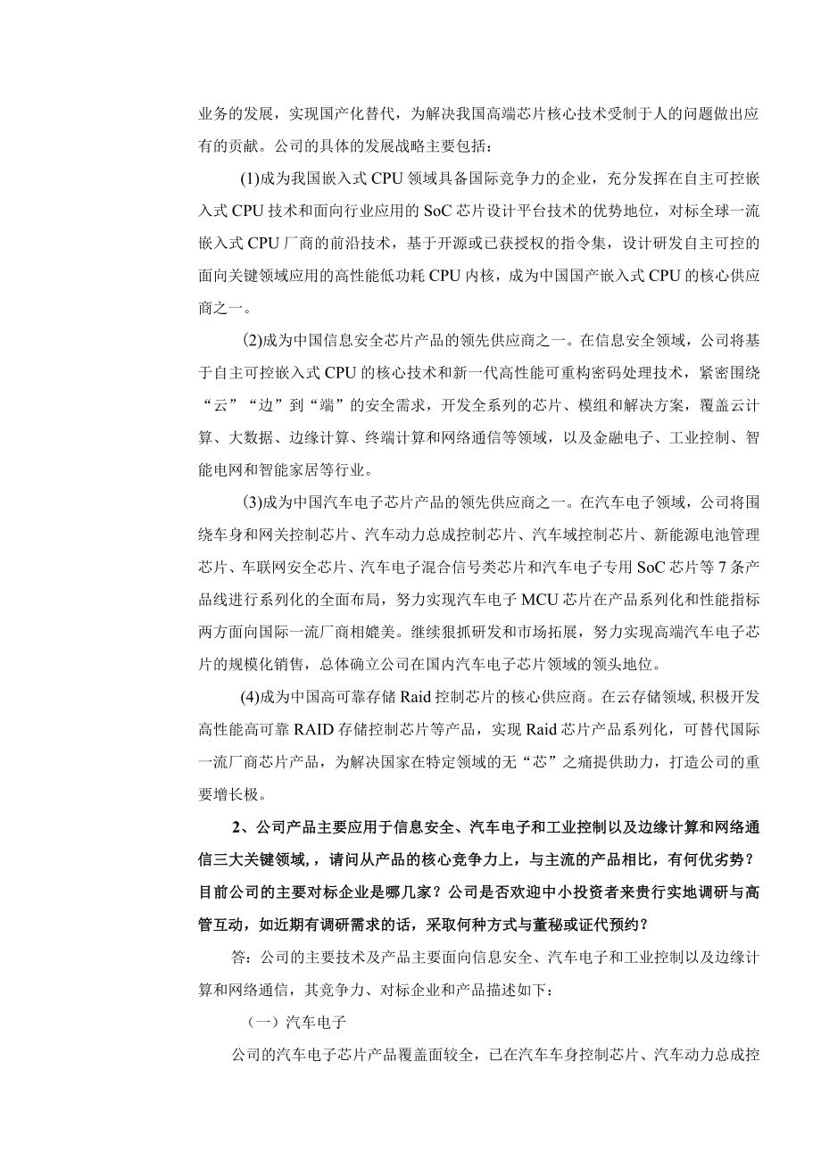 苏州国芯科技股份有限公司投资者关系活动记录022年度暨2023年第一季度业绩暨现金分红说明会.docx_第2页