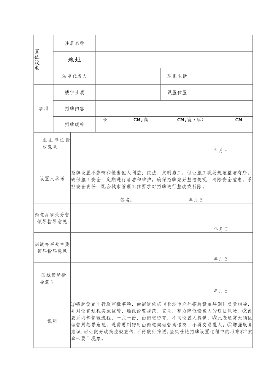 长沙市芙蓉区户外招牌设置流程.docx_第3页