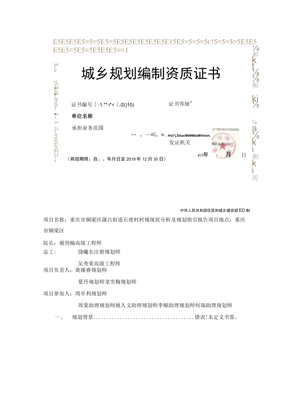 重庆市铜梁区蒲吕街道石虎村村域现状分析及规划指引报告.docx_第2页