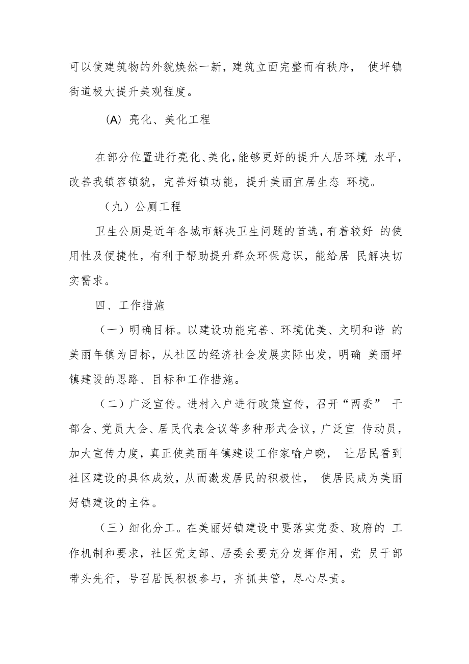 XX镇美丽圩镇建设方案.docx_第3页