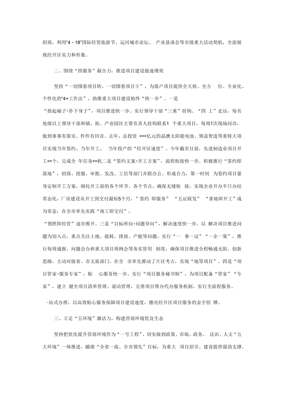 经开区在全市项目建设推进会上的发言.docx_第2页