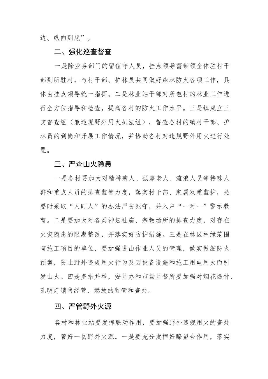 XX镇清明期间森林防火工作实施方案.docx_第2页