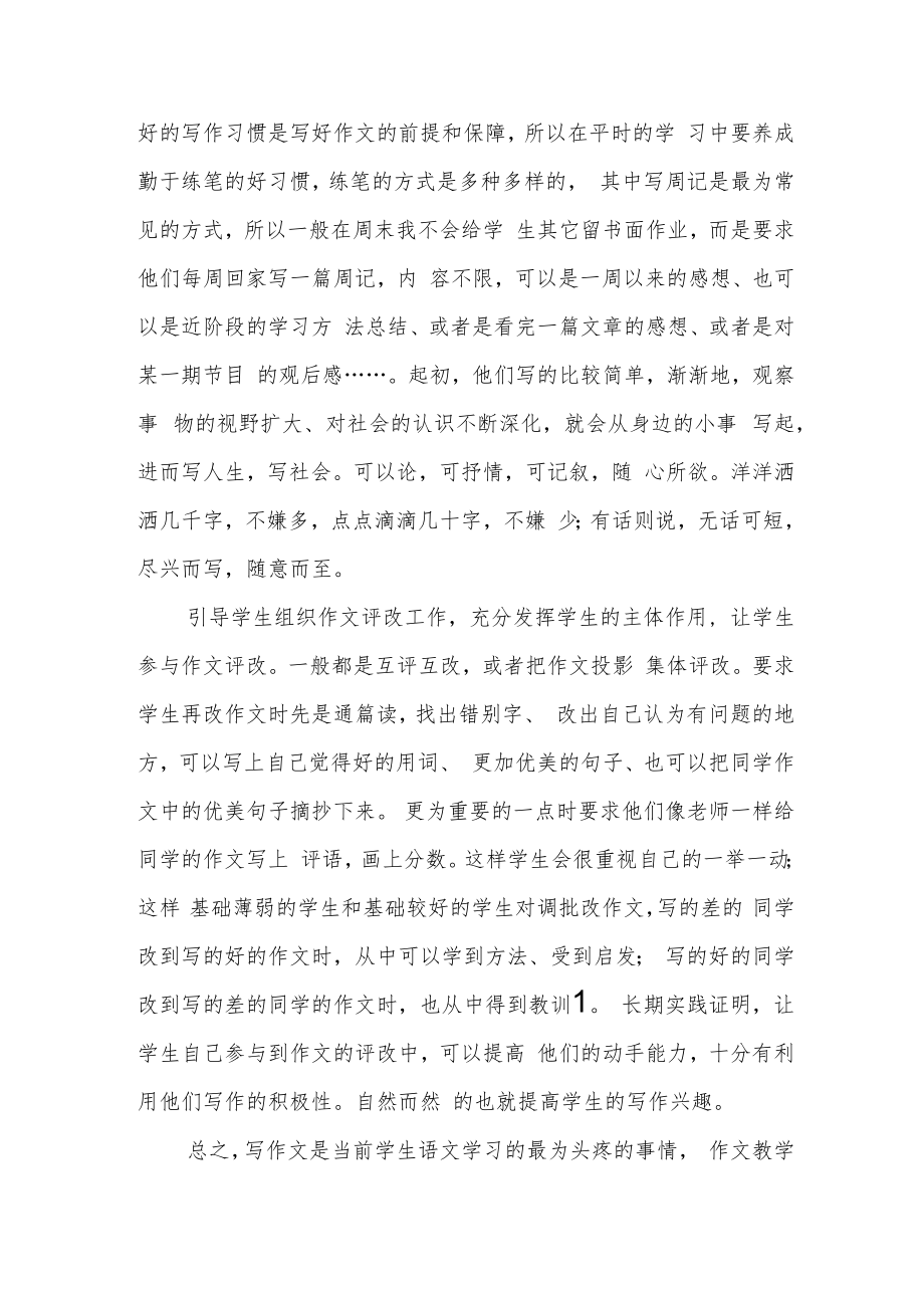 如何消除学生写作文的畏难情绪.docx_第2页