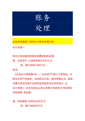 企业买地建造厂房的会计账务处理.docx