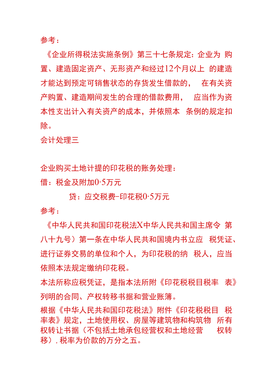 企业买地建造厂房的会计账务处理.docx_第2页