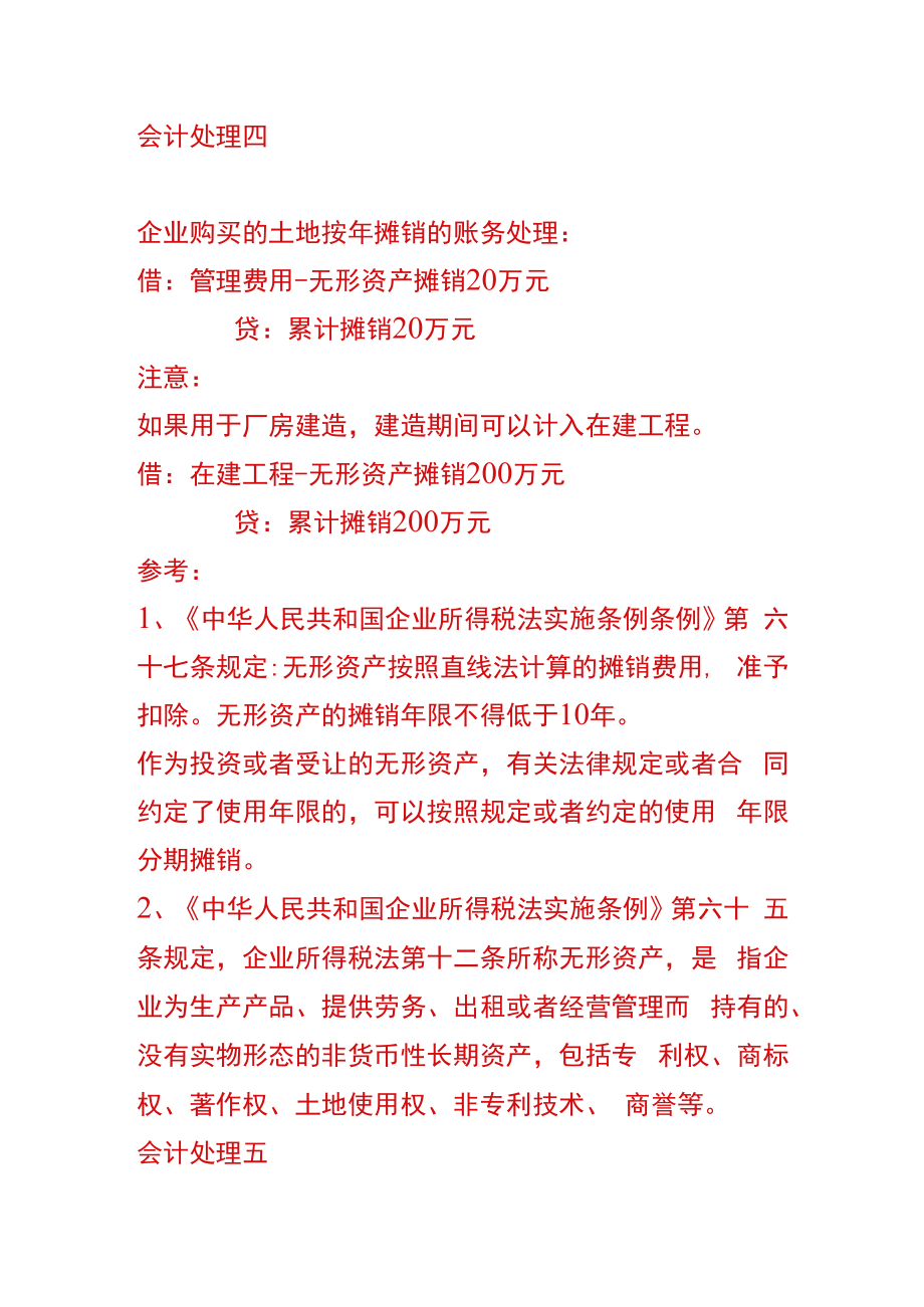 企业买地建造厂房的会计账务处理.docx_第3页