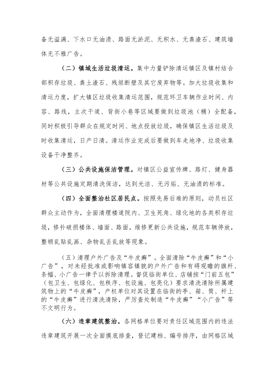 XX镇卫生保洁网格化长效保洁实施方案.docx_第2页