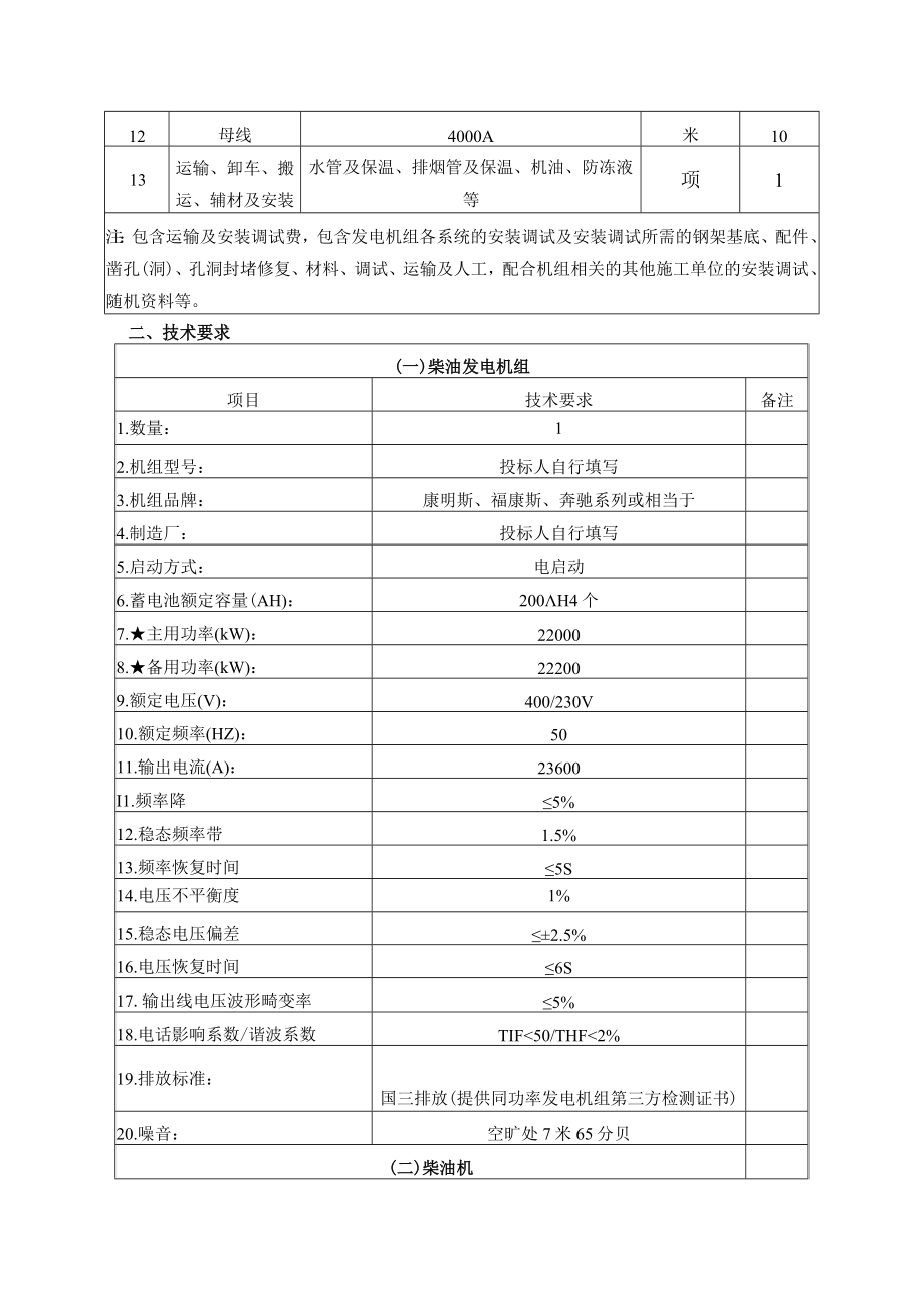 金华市中心医院科教综合大楼2000KW发电机工程项目.docx_第2页