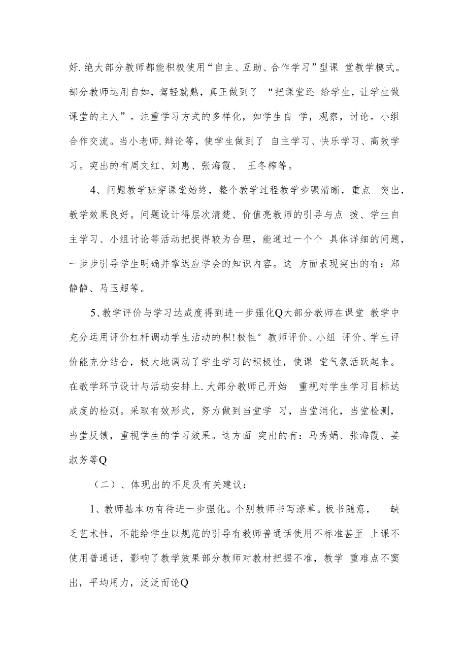 教育视导制度范文.docx_第3页