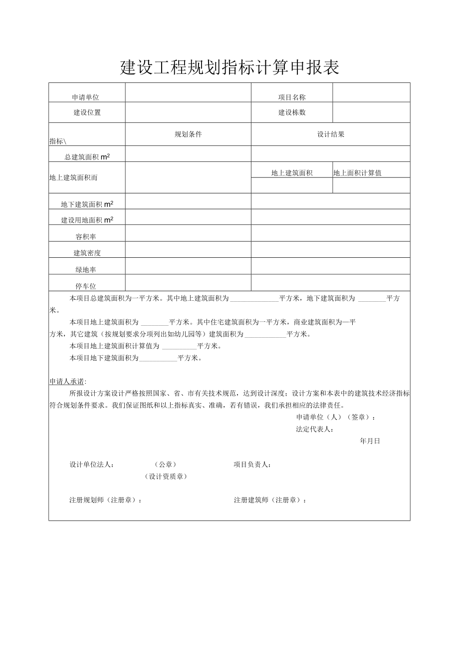 青岛西海岸新区自然资源局建设项目报建申请表.docx_第3页