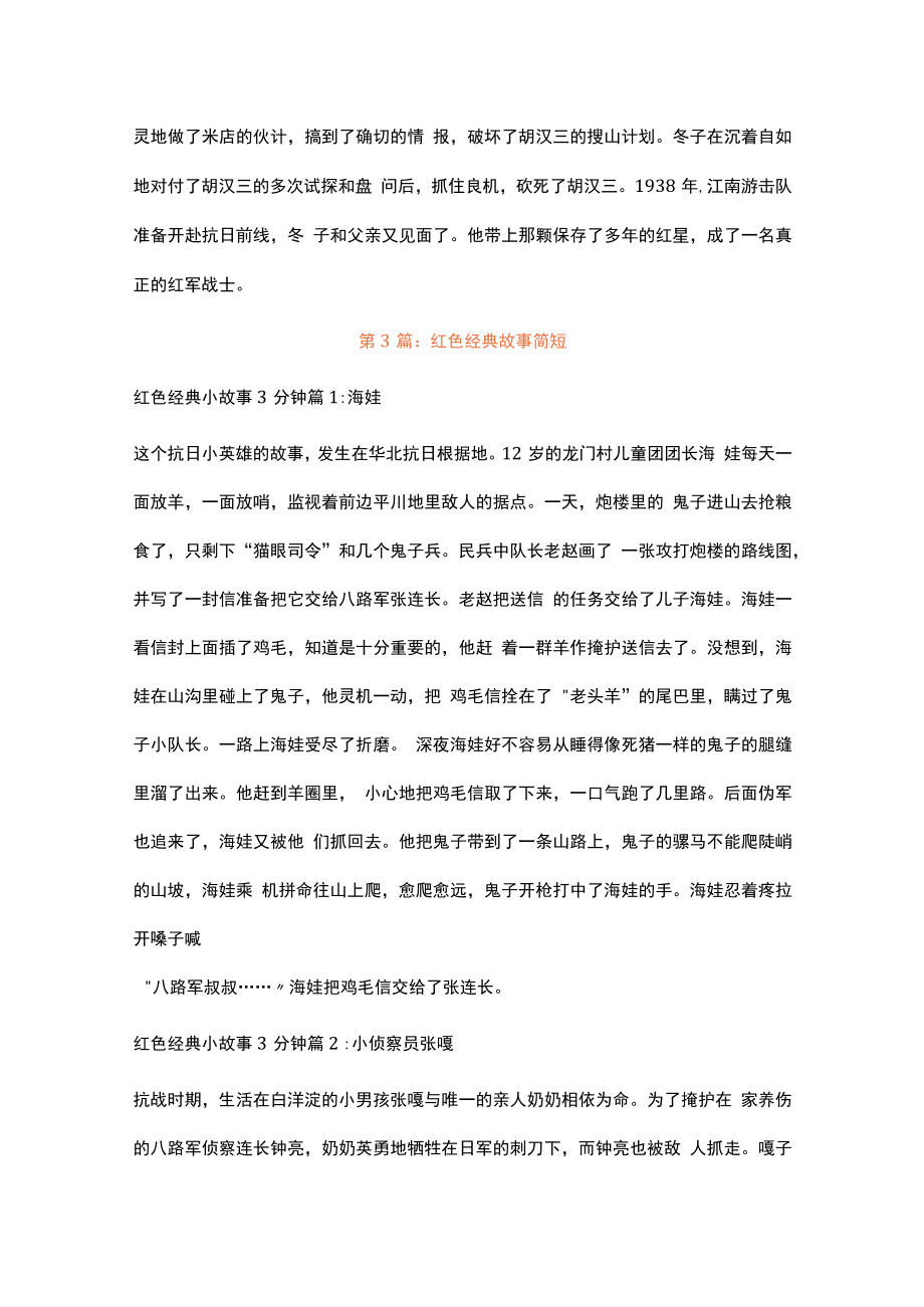 红色经典故事简短范文(精选12篇).docx_第3页