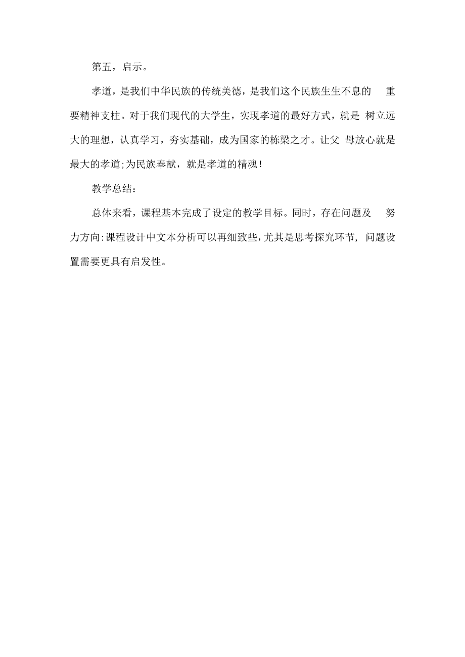 中国古代文学课程思政微课教学设计.docx_第3页