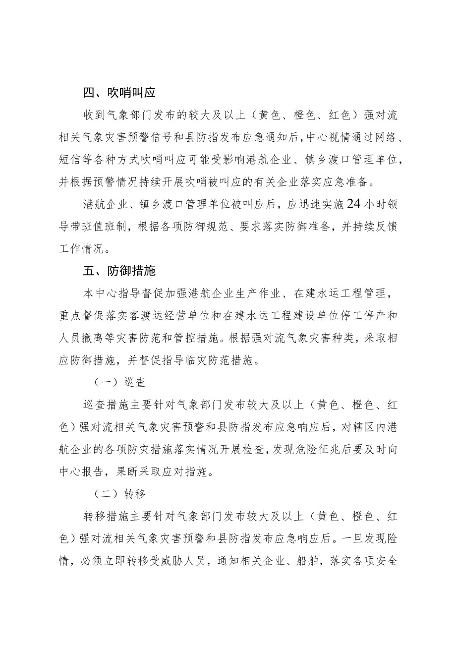 象山县港航领域强对流气象灾害应对处置方案.docx_第2页