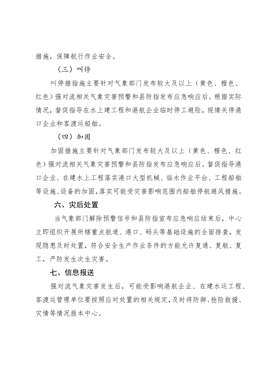 象山县港航领域强对流气象灾害应对处置方案.docx_第3页