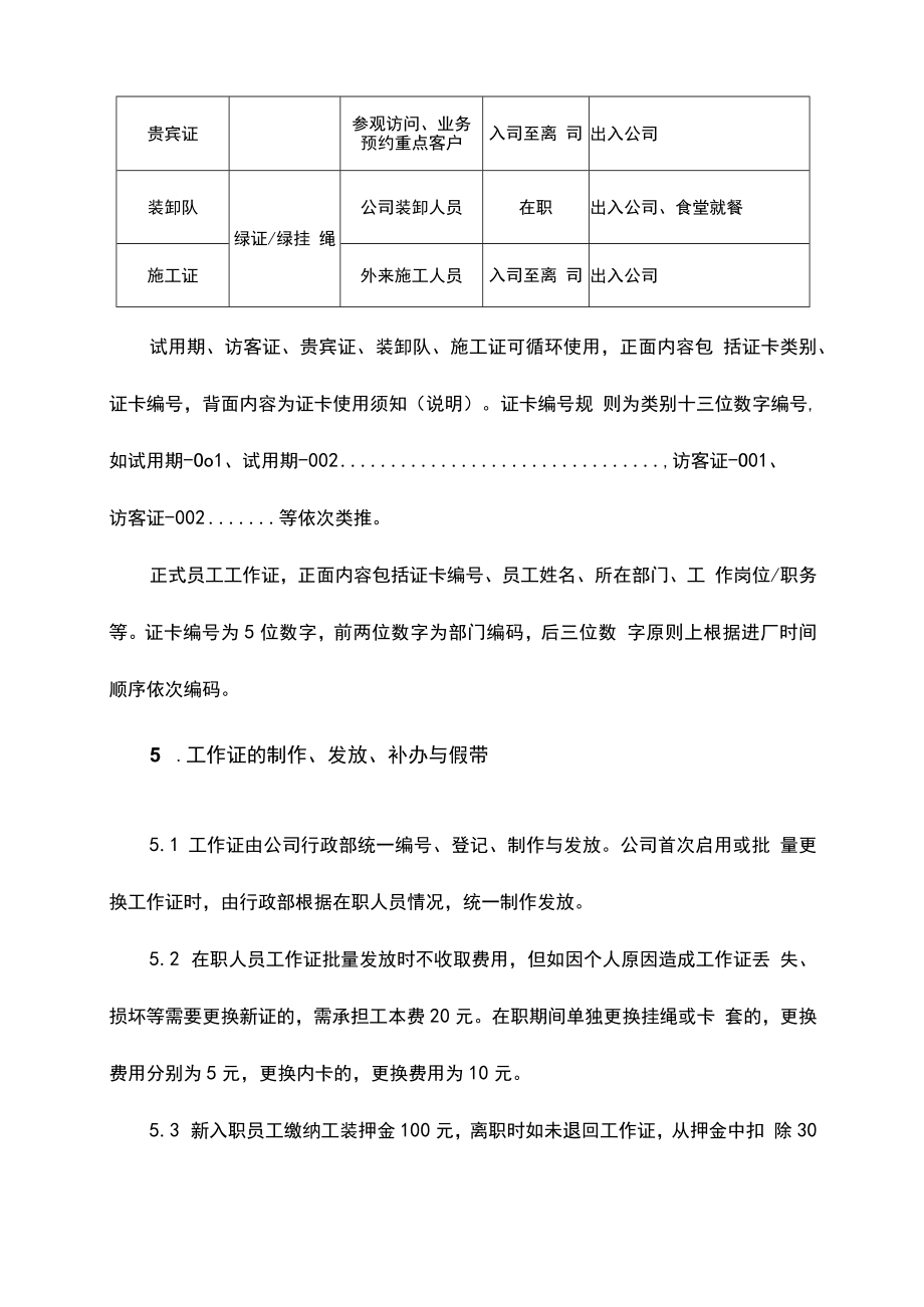 员工工作证出入证胸卡管理制度.docx_第3页