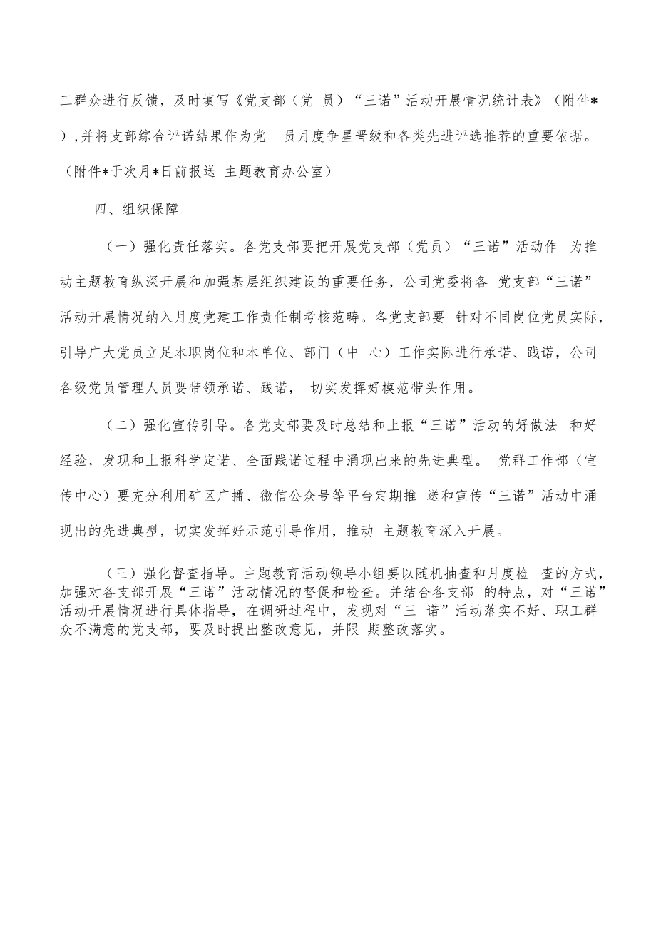 开展支部党员三诺活动实施方案.docx_第3页