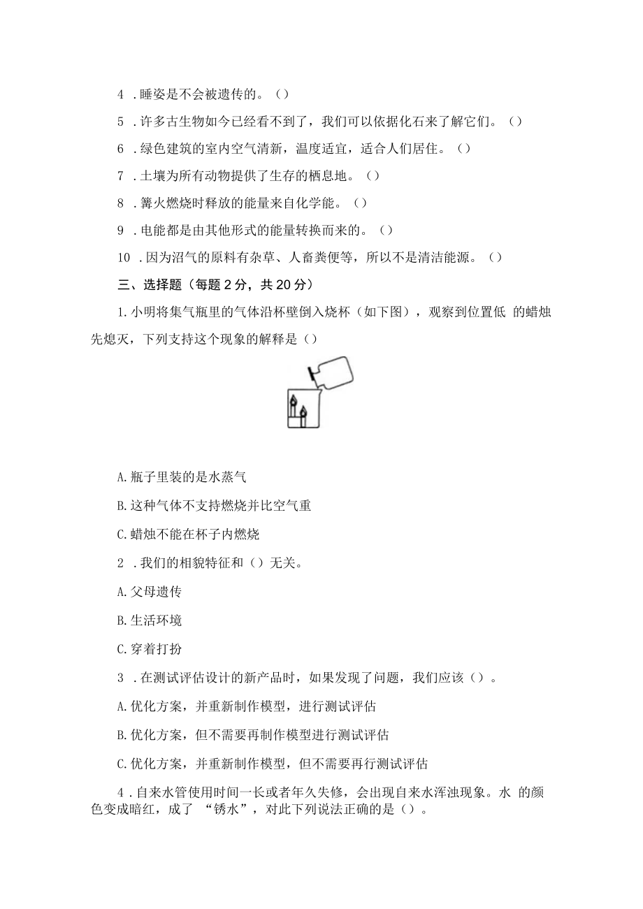 苏教版小学科学小升初模拟测试卷二含答案.docx_第2页