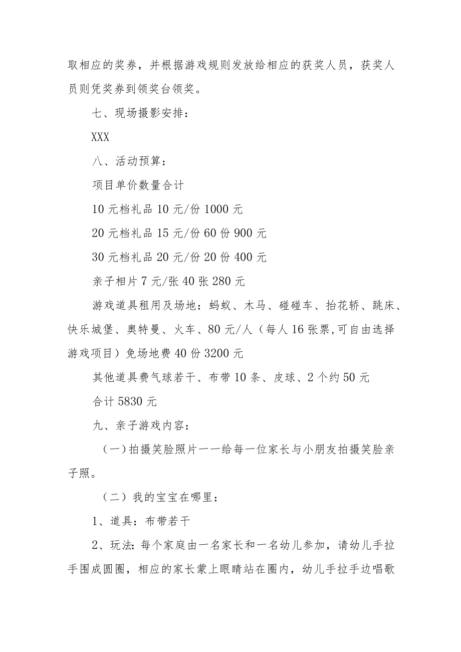 儿童节公司活动策划方案汇编24篇.docx_第2页