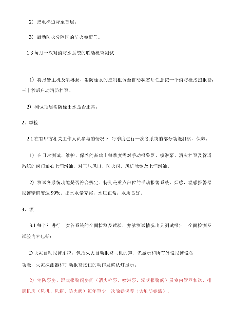 重庆市龙水湖育才中学校.docx_第3页