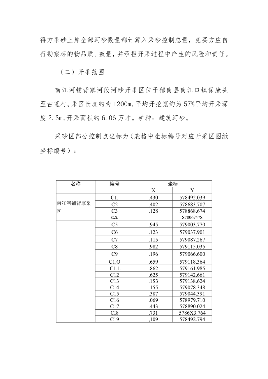 郁河砂挂2023号2022年度南江河铺背寨河段河砂可采区开采权出让合同样本.docx_第3页