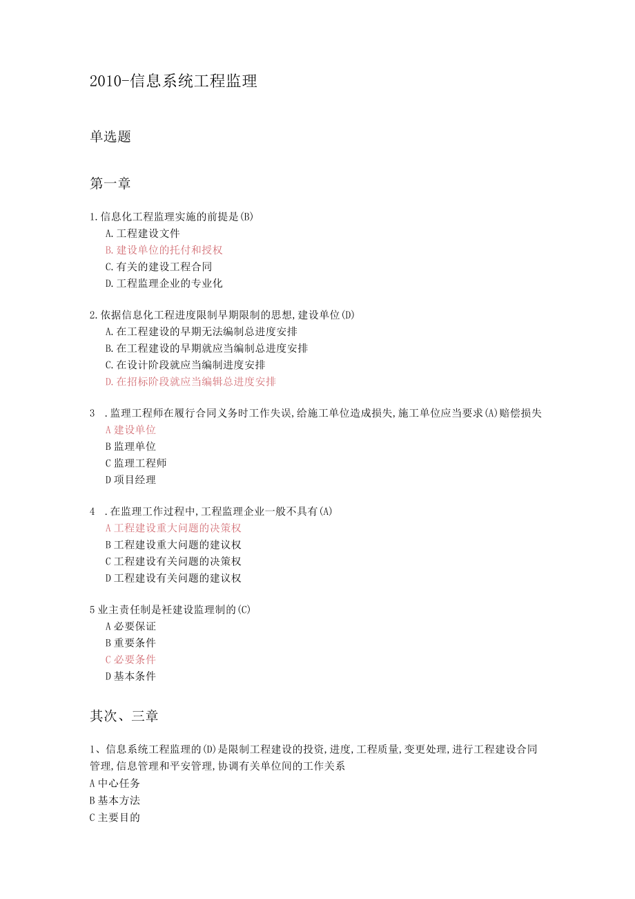 项目经理继续教育A组考试题库.docx_第2页