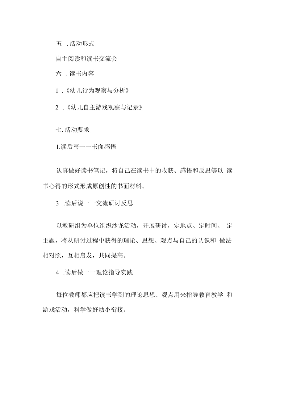 幼儿园教师读书活动方案.docx_第2页