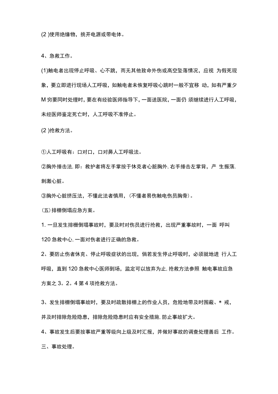 钢结构施工的应急预案多篇.docx_第3页