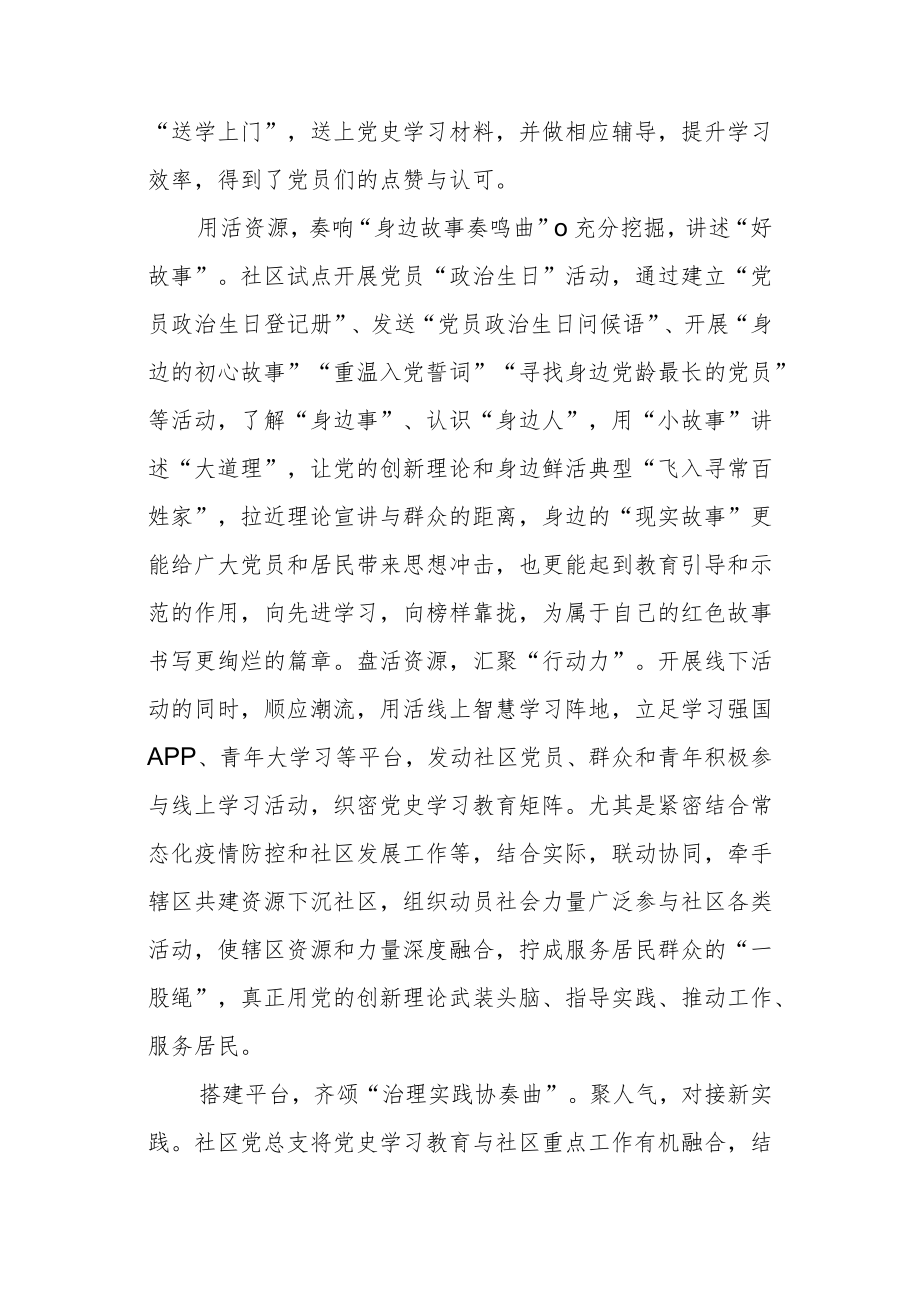 党史学习教育工作汇报（社区）.docx_第2页